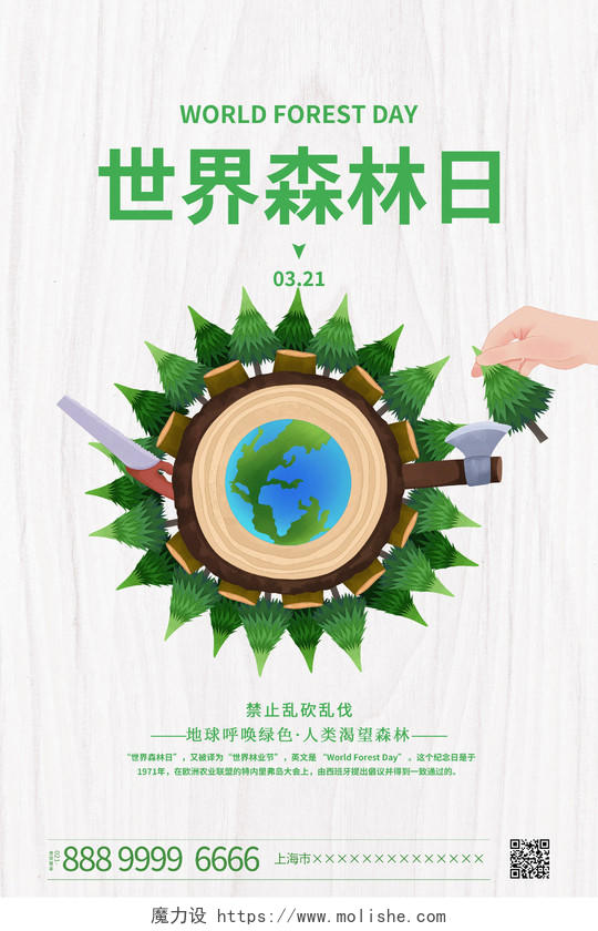 绿色卡通3月21日世界森林日宣传海报
